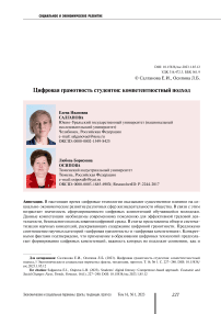 Цифровая грамотность студентов: компетентностный подход