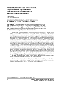 Implementation of edutainment technology in foreign students’ language teaching