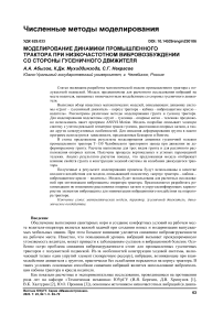 Моделирование динамики промышленного трактора при низкочастотном вибровозбуждении со стороны гусеничного движителя