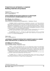 Жаростойкий фосфатный газобетон на связующем из техногенного алюмосиликатного сырья
