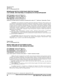 Мобильные ветро-солнечные электростанции: состояние, перспективы и особенности проектирования