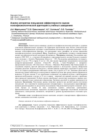 Анализ алгоритма повышения эффективности оценки психофизиологической адаптации в учебных заведениях