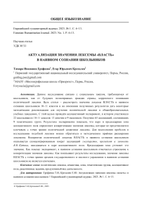Актуализация значения лексемы "власть" в наивном сознании школьников