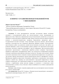 К вопросу о развитии неподготовленной речи у школьников