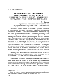 Особенности формирования общественно-политического потенциала современной российской молодежи: социологический анализ