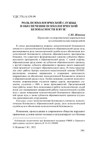 Роль психологической службы в обеспечении психологической безопасности в вузе