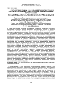 Бухгалтерский подход к составу собственного капитала в системе управления интегрированным агропромышленным формированием