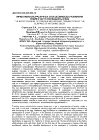 Эффективность различных способов обеззараживания поверхности инкубационных яиц