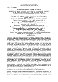 Ретроспективный анализ развития плодово-ягодного сектора экономики Орловской области