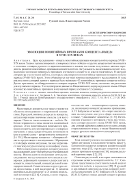 Эволюция понятийных признаков концепта победа в XVIII-XIX веках