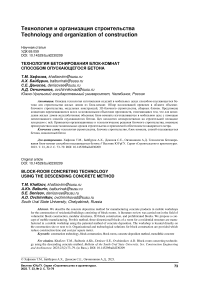 Технология бетонирования блок-комнат способом опускающегося бетона