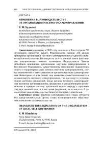 Изменения в законодательстве об организации местного самоуправления