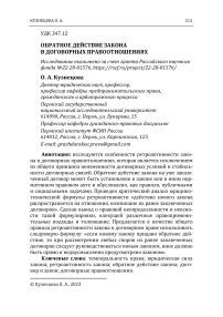 Обратное действие закона в договорных правоотношениях