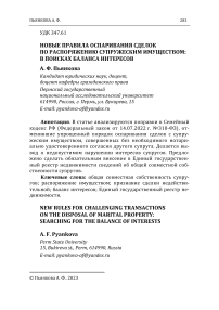 Новые правила оспаривания сделок по распоряжению супружеским имуществом: в поисках баланса интересов