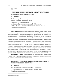 Региональная политика в области развития института наставничества