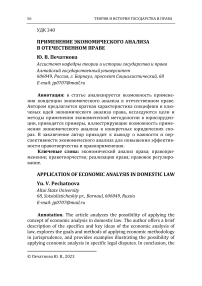 Применение экономического анализа в отечественном праве