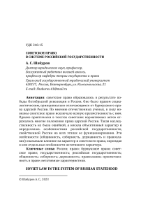 Советское право в системе российской государственности