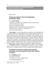 Право на защиту при оспаривании решений ГИБДД