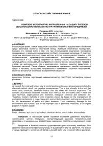 Комплекс мероприятий, направленных на защиту посевов сельскохозяйственных культур против болезней и вредителей