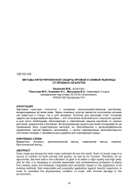 Методы интегрированной защиты яровой и озимой пшеницы от вредных объектов