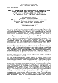 Влияние голштинской породы на молочную продуктивность черно-пестрого скота в результате поглощения