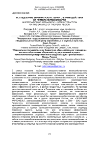 Исследование внутриагрокластерного взаимодействия на примере Пермского края