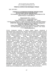 Сущность и особенности бизнес-процесссов в зернопродуктовом подкомплексе