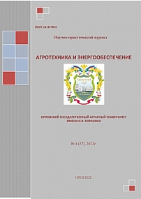 4 (37), 2022 - Агротехника и энергообеспечение