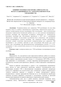 Влияние теплового гистерезиса инкубатора на эксплуатационный ресурс электромагнитного реле управления ТЭН