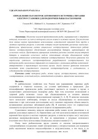 Определение параметров автономного источника питания электроустановки для подкормки рыбы насекомыми