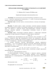 Определение изменения температуры воздуха в солнечной установке