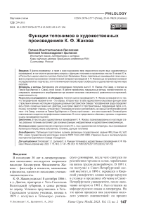 Функции топонимов в художественных произведениях К. Ф. Жакова