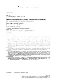 Опыт разработки археологического мультимедийного контента для студентов педагогических университетов