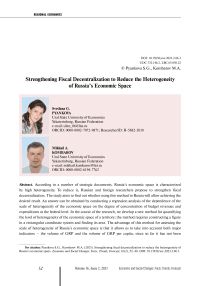 Strengthening fiscal decentralization to reduce the heterogeneity of Russia's economic space