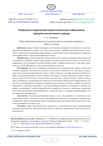 Особенности современной модели иноязычного образования: принципы экосистемного подхода