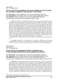 Reflections on achievements and shortcomings in the IELTS exam in a technical university over an eight-year period