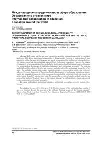 The development of the multicultural personality of university students through the materials of the textbook “Practical course of the German language”