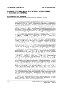 Реакции пентафенили пента(пара-толил)сурьмы с фумаровой кислотой