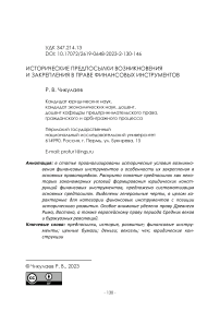 Исторические предпосылки возникновения и закрепления в праве финансовых инструментов