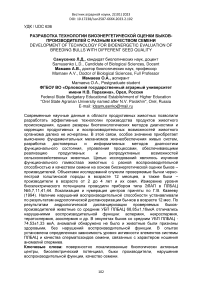 Разработка технологии биоэнергетической оценки быков-производителей с разным качеством семени