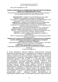 Оценка эффективности применения физиологически активных веществ в семеноводстве гороха