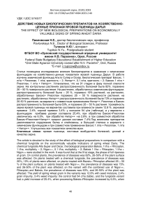 Действие новых биологических препаратов на хозяйственно-ценные признаки яровой пшеницы Дарья