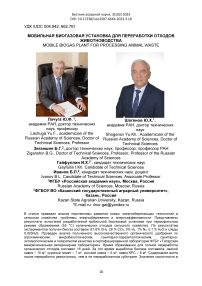 Мобильная биогазовая установка для переработки отходов животноводства