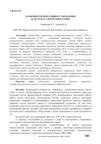 Особенности оперативного управления в системах электроэнергетики