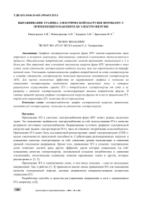 Выравнивание графика электрической нагрузки фермы КРС с применением накопителя электроэнергии