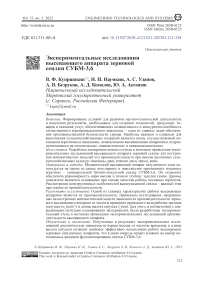 Экспериментальные исследования высевающего аппарата зерновой сеялки СУБМ-3,6