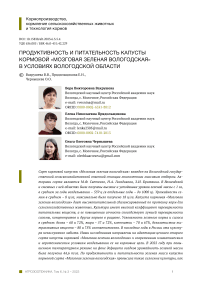 Продуктивность и питательность капусты кормовой "мозговая зеленая вологодская" в условиях Вологодской области