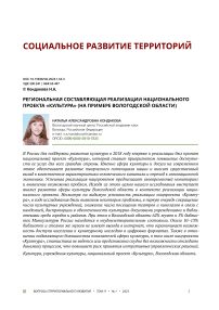 Региональная составляющая реализации национального проекта "Культура" (на примере Вологодской области)