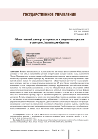 Общественный договор: исторические и современные реалии в советском/российском обществе