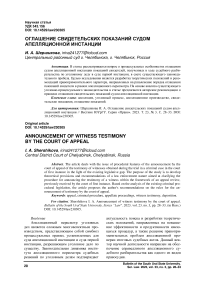 Оглашение свидетельских показаний судом апелляционной инстанции